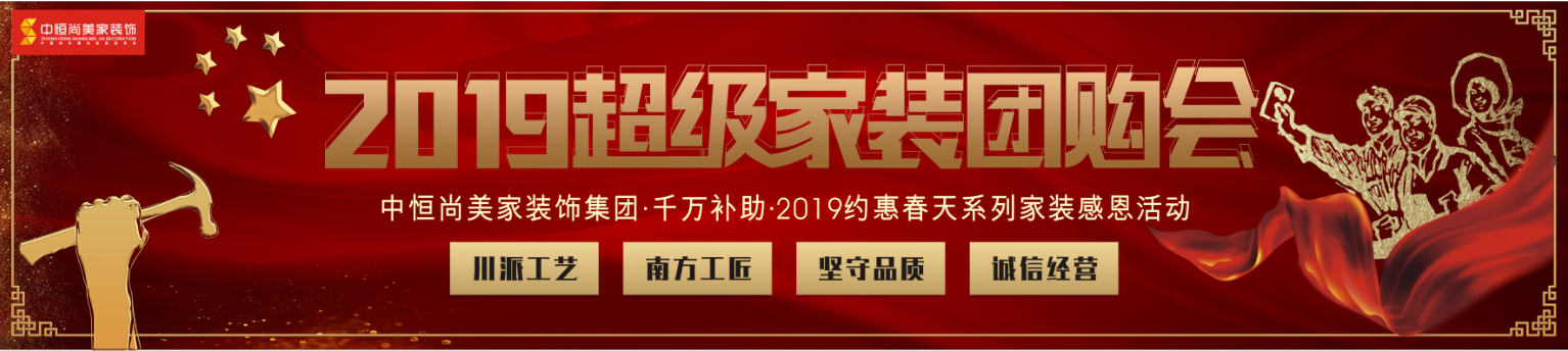 2019超級家裝團購會