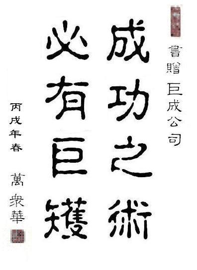 成功之術(shù)，必有巨矱